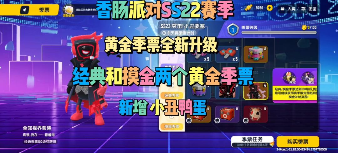 香肠派对SS22赛季黄金季票全新升级截图