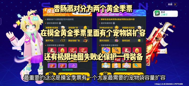 香肠派对摸金模式宠物袋终于又可以扩容了截图