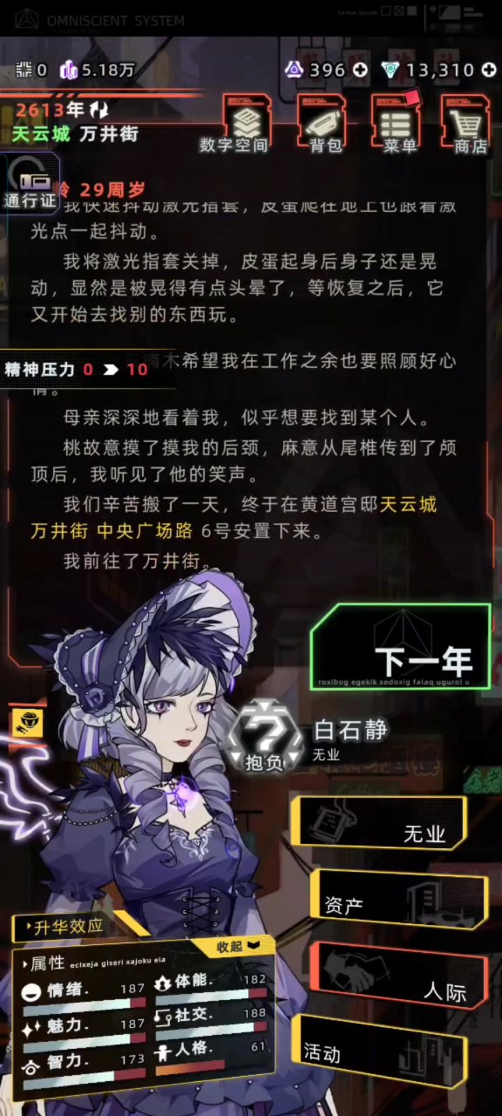 柏意桃搬入搬出纳罗迪亚剧情截图
