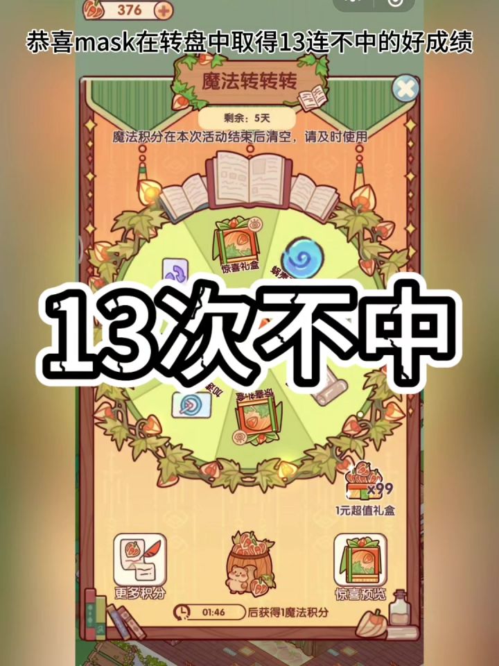关于蜗13连跪这件事……截图