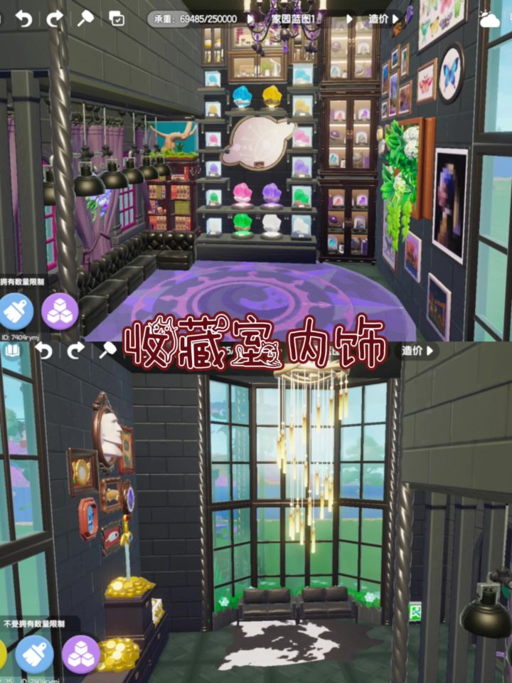 收藏室内饰教程截图