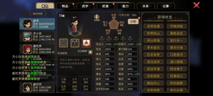 修仙mod截图