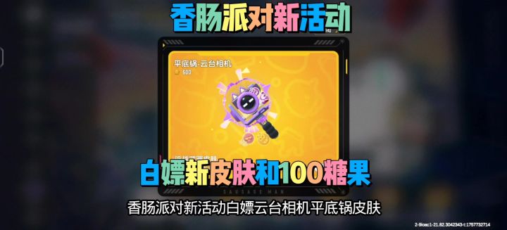 香肠派对新活动截图