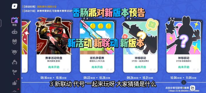 香肠派对未来新版本预告截图