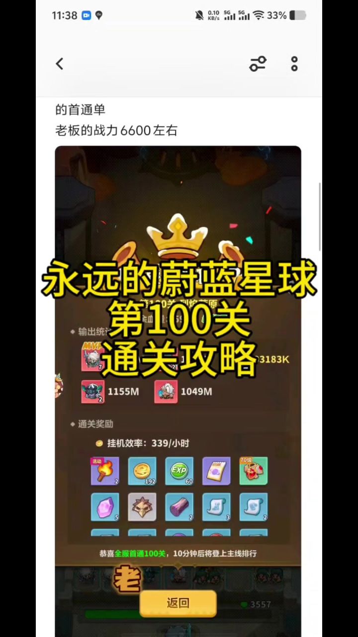 安排第100关通关攻略!截图
