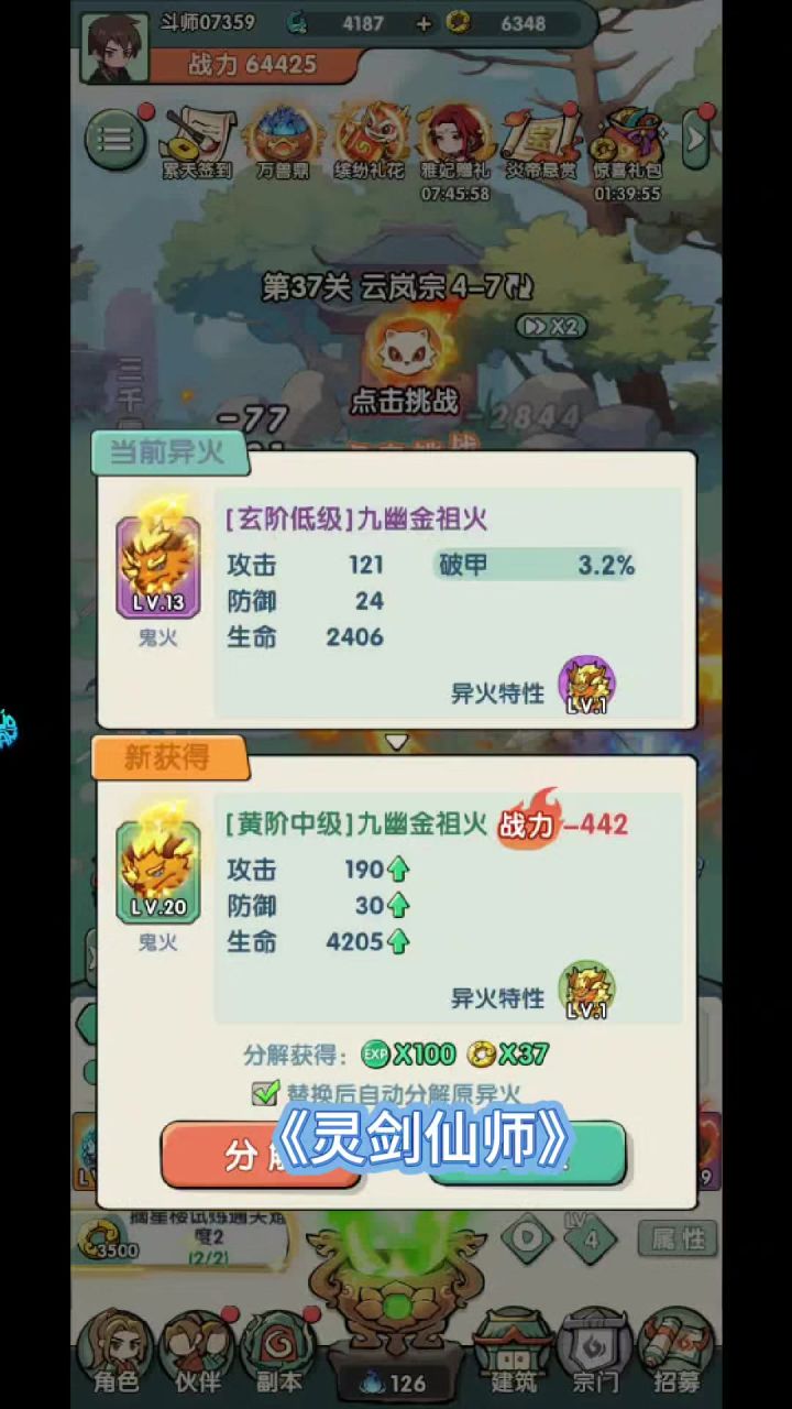 《灵剑仙师》是一款与斗破苍穹深度联动的RPG类型游戏截图