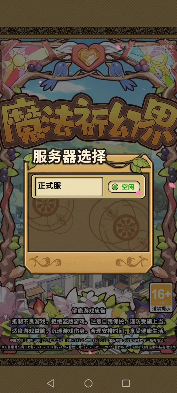上班-挂机养宝宝,无限循环中😘截图