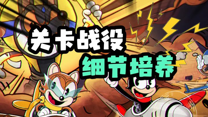关卡战役安利游戏截图