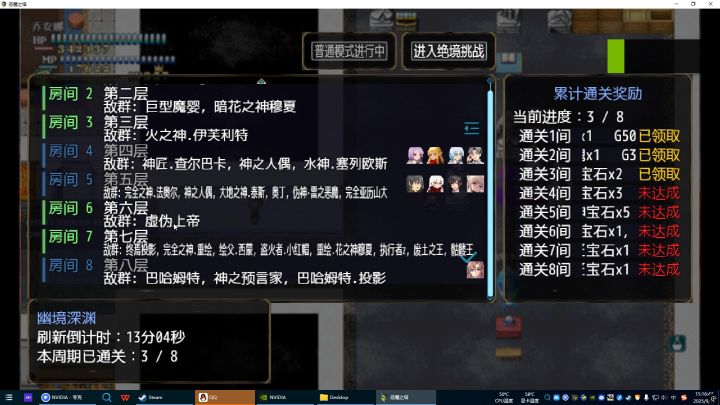 平民无定制深渊8间连打攻略截图