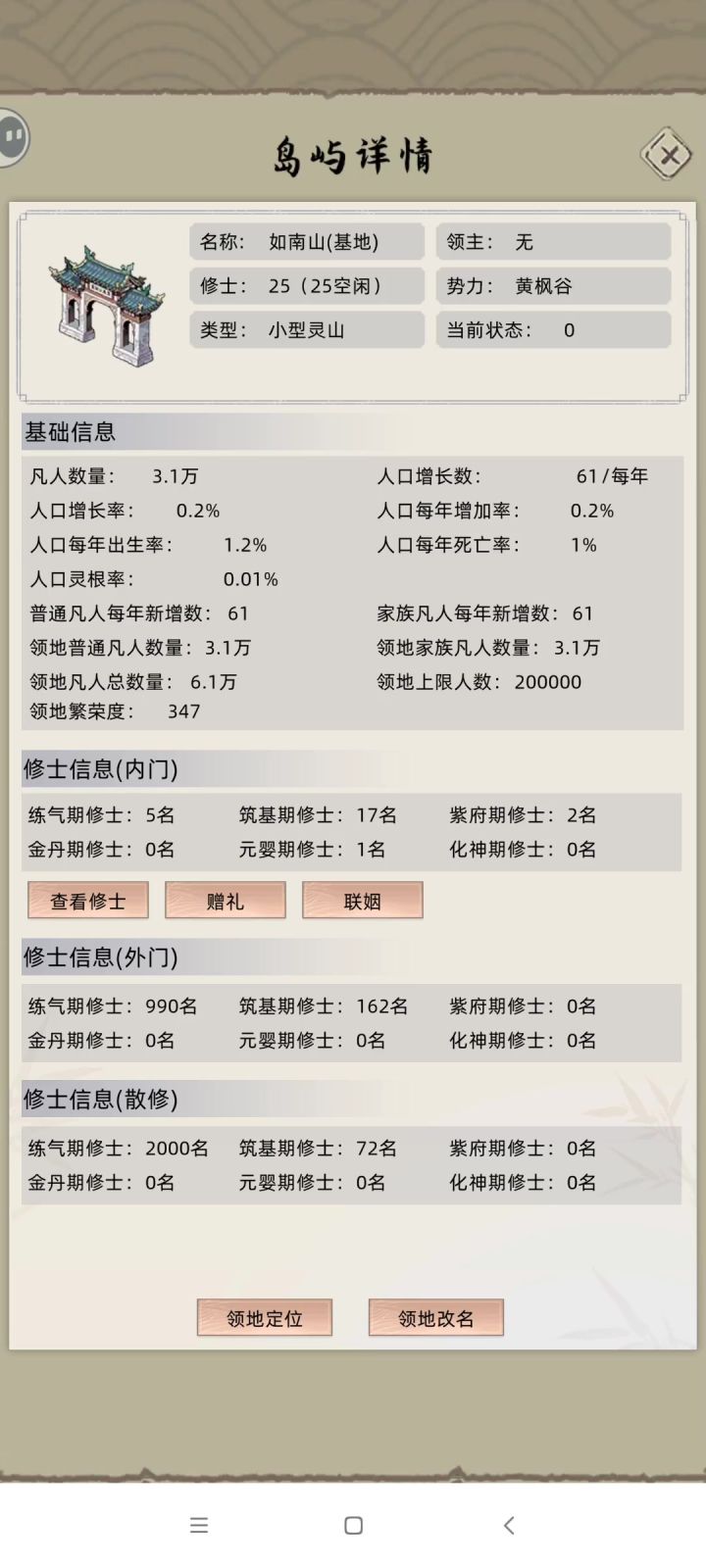 金丹剑修老祖逆伐元婴截图