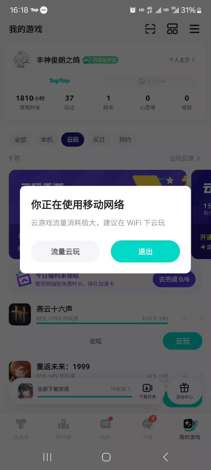 我没招了截图