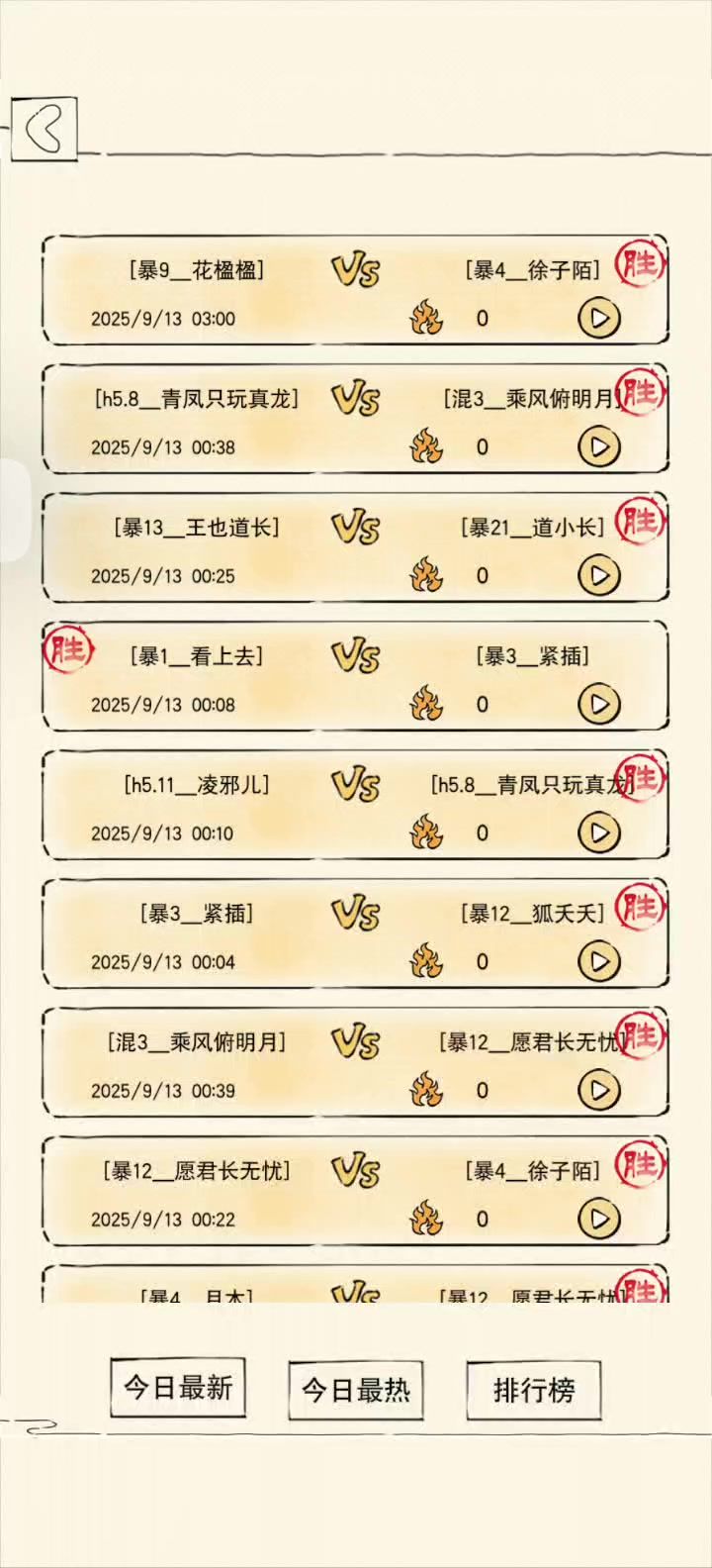 很荣幸被230万真元恢复以后点名截图