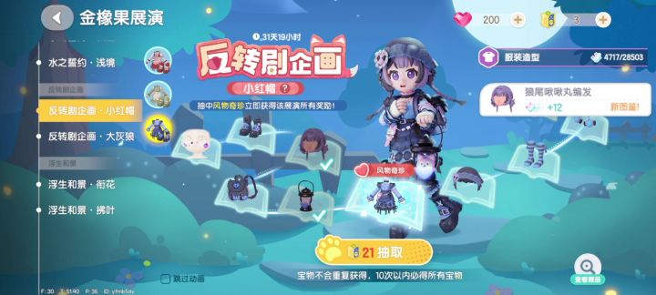 展演通票和月光宝盒截图