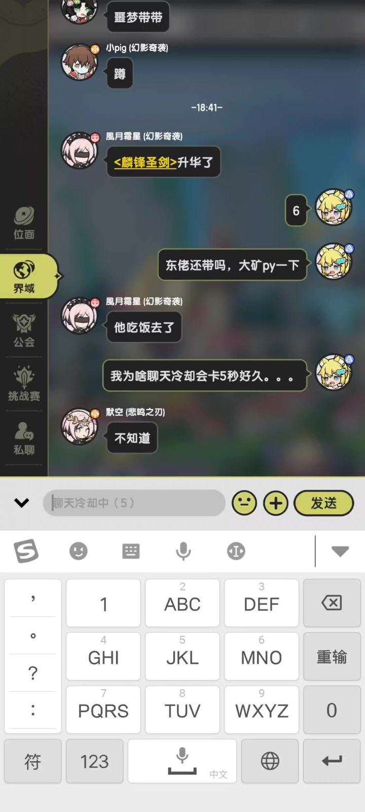 什么神经病bug？聊天卡冷却？截图