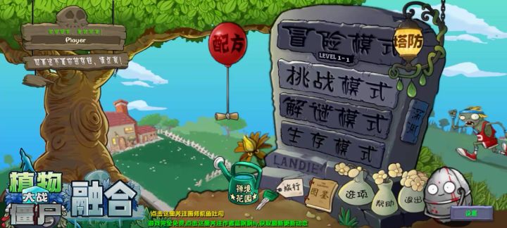 植物大战僵尸融合版截图