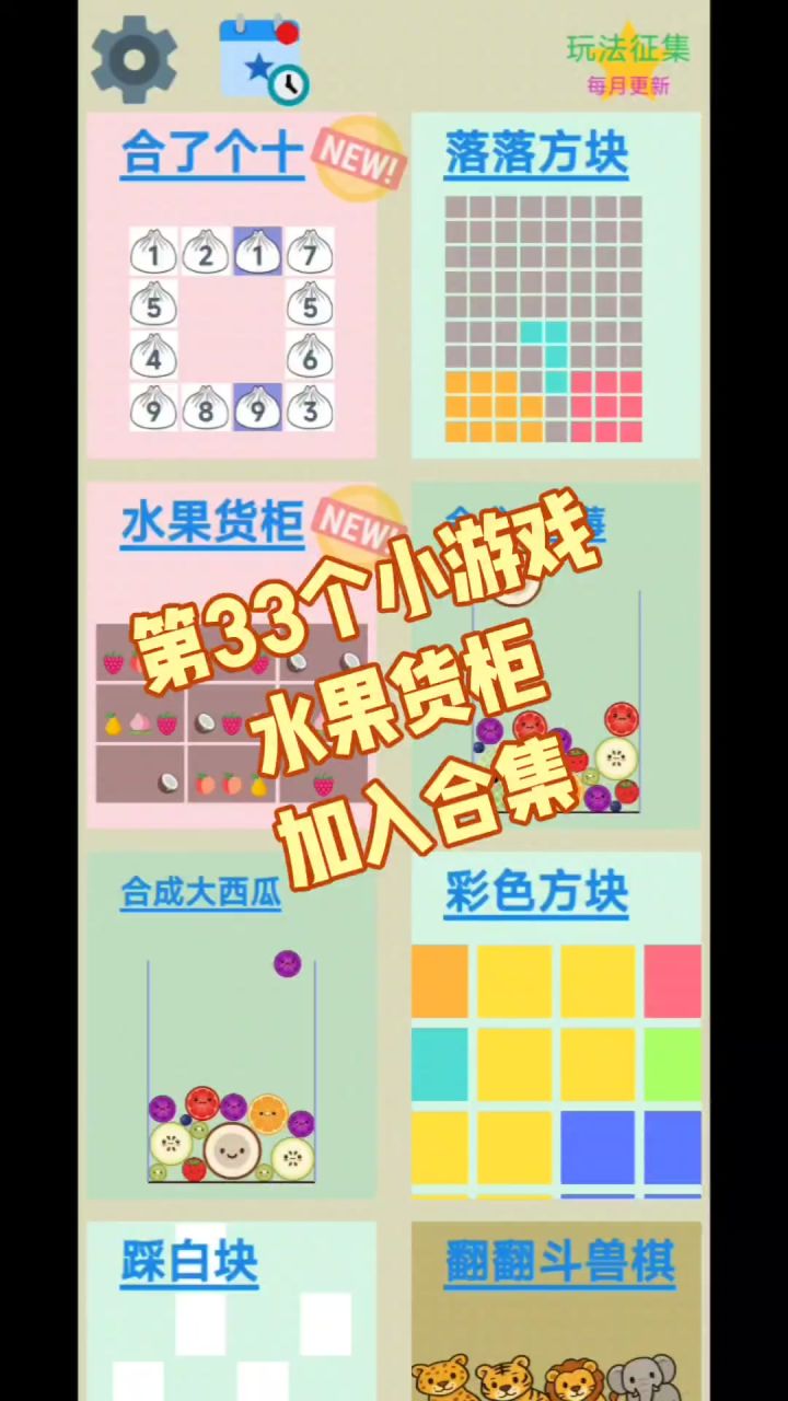 第33个小游戏,水果货柜,加入合集!截图