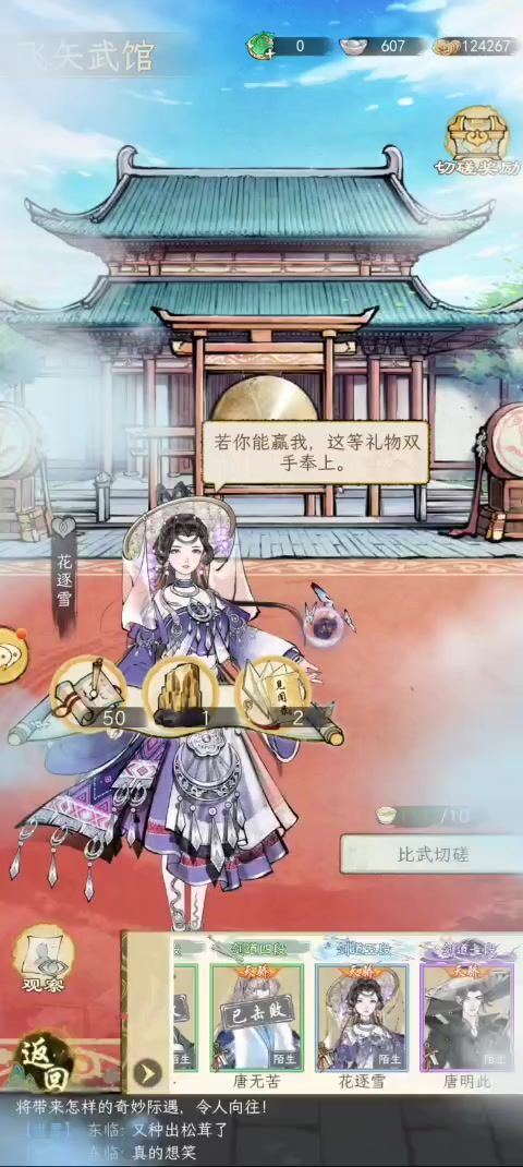 淮水武馆最后两个npc截图