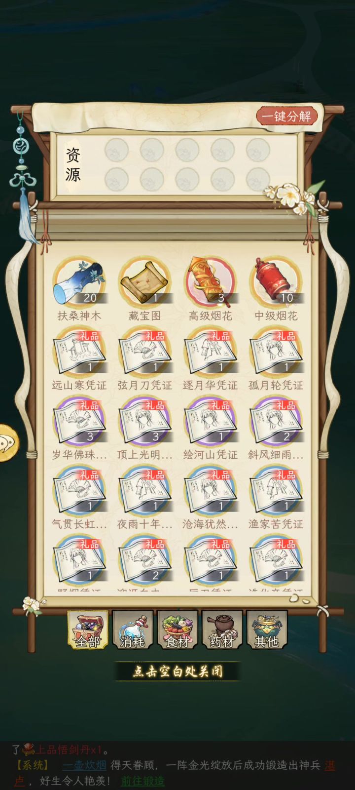 藏宝图bug截图