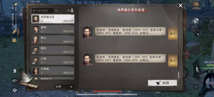 京谕珠在飞?截图