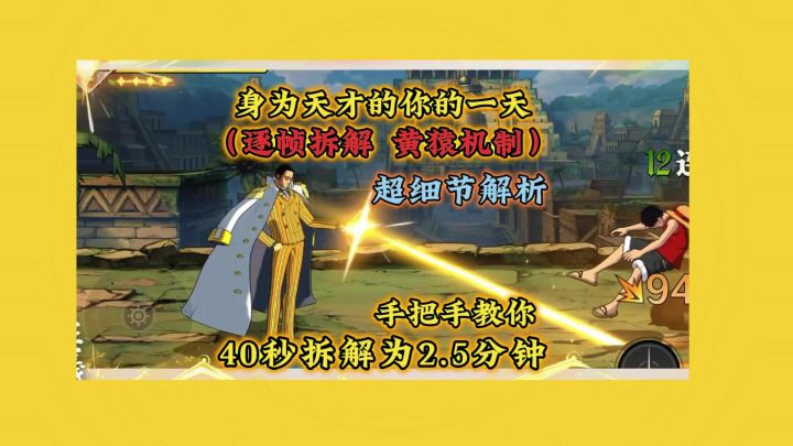 最全最细黄猿爆料，手把手教你逐帧解析拆解截图