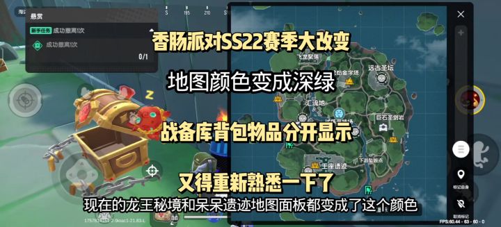 香肠派对SS22赛季大改变截图