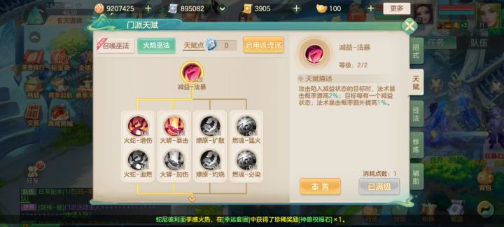 (阿灿原创)暴击火法详细攻略截图