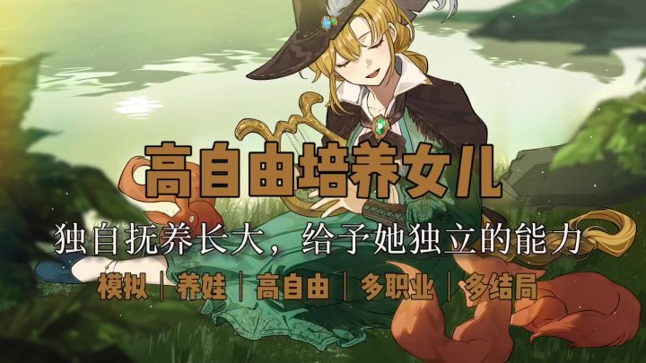 模拟独自抚养孩子,多职业可培养《火山的女儿:再度重逢》截图