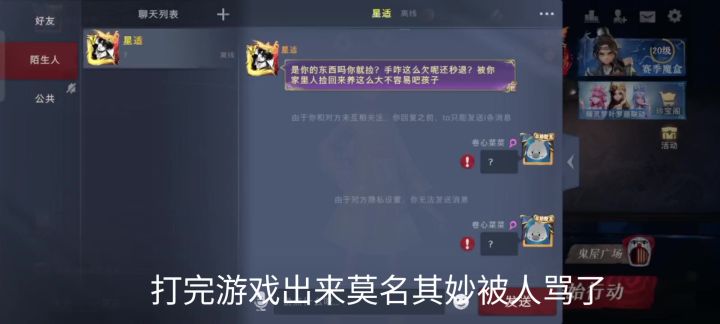 莫名其妙就被人骂了截图