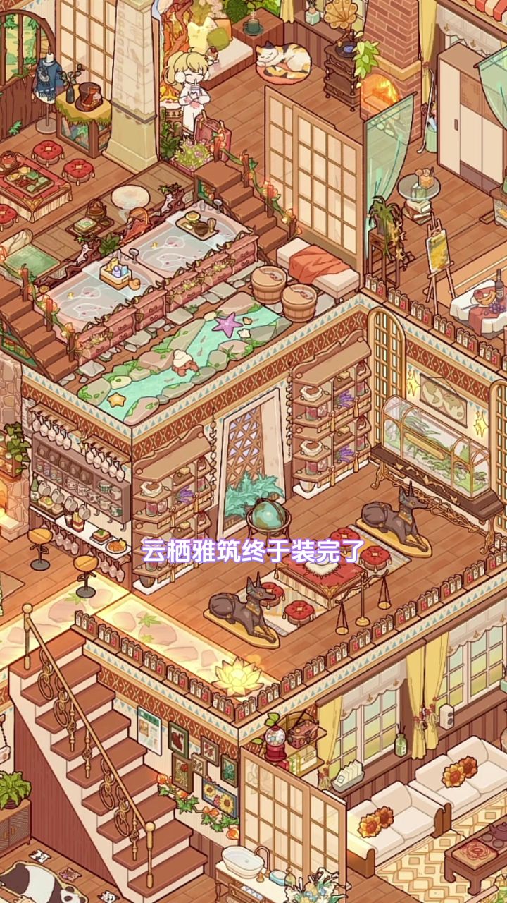 【云栖雅筑】森与暖冬截图