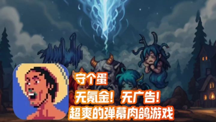超爽弹幕肉鸽游戏！无氪金！无广告的游戏内容纯纯为爱发电！截图