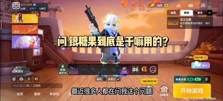 香肠派对银糖果是干什么用的截图