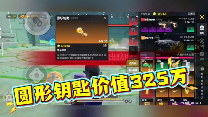 SS22赛季,圆形钥匙325万,钥匙更新情况截图