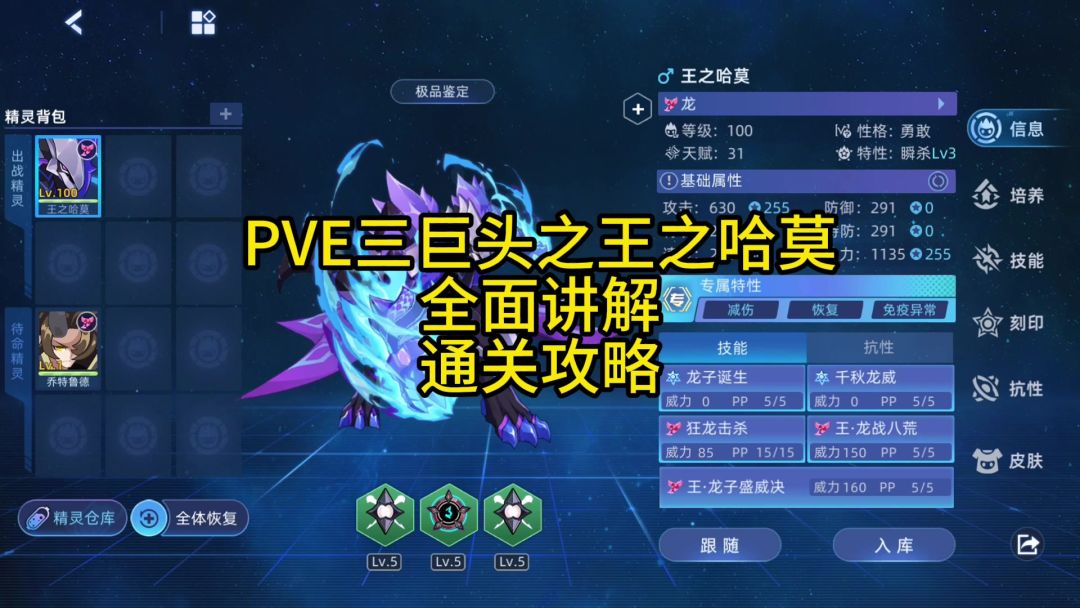顶级站场精灵 龙族王子 王之哈莫 获取攻略 精灵解析截图