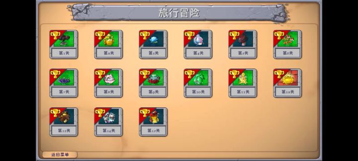 植物大战僵尸融合版截图