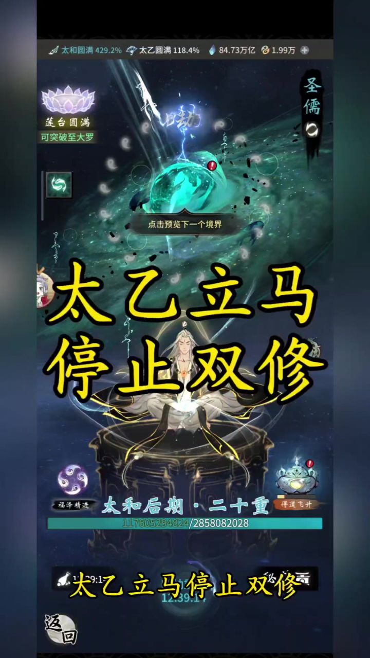 太乙立马停止双修截图
