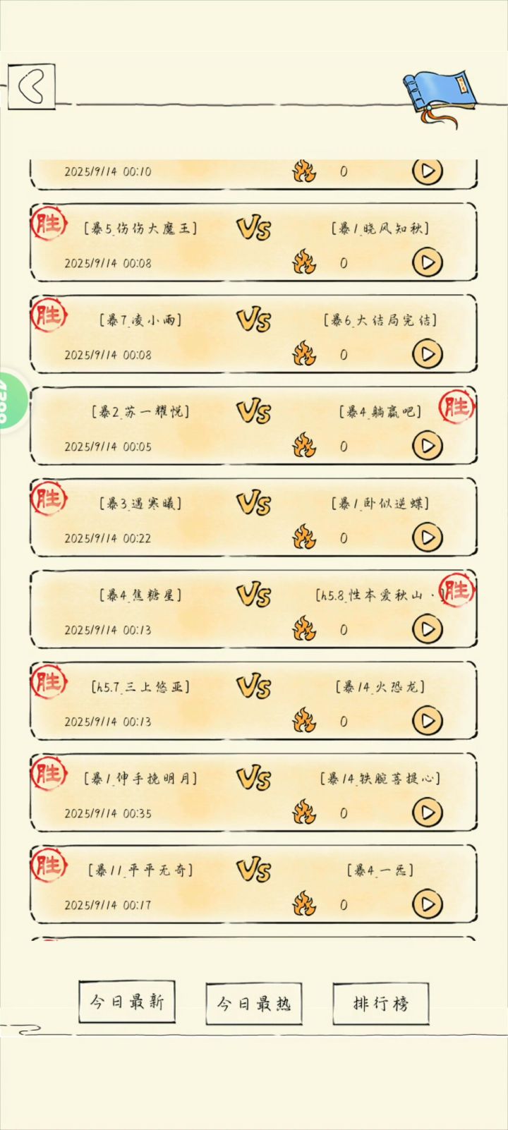 太强了截图