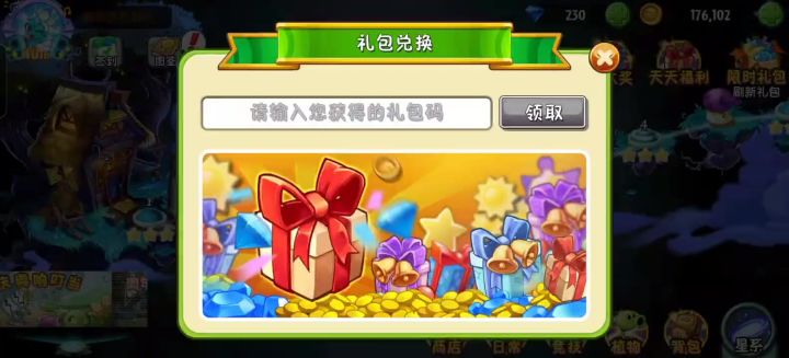 ?怎么兑不了兑换码。截图