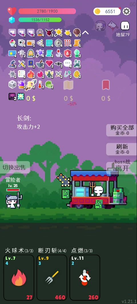 剑气减其他技能cd,其他技能减剑气cd,不知道能打到第几关截图