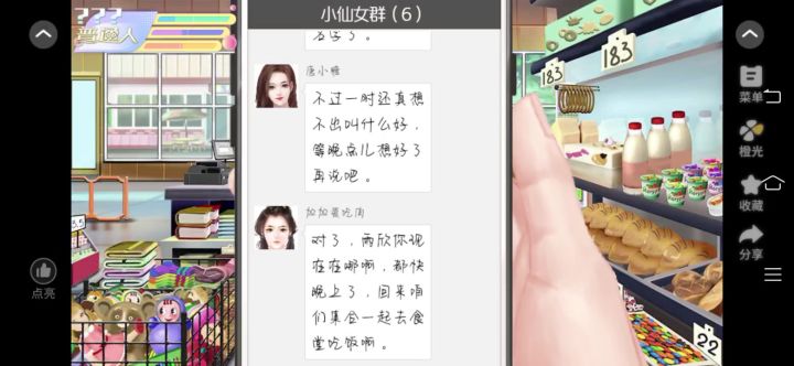 安利《女寝皆是修罗场》6截图