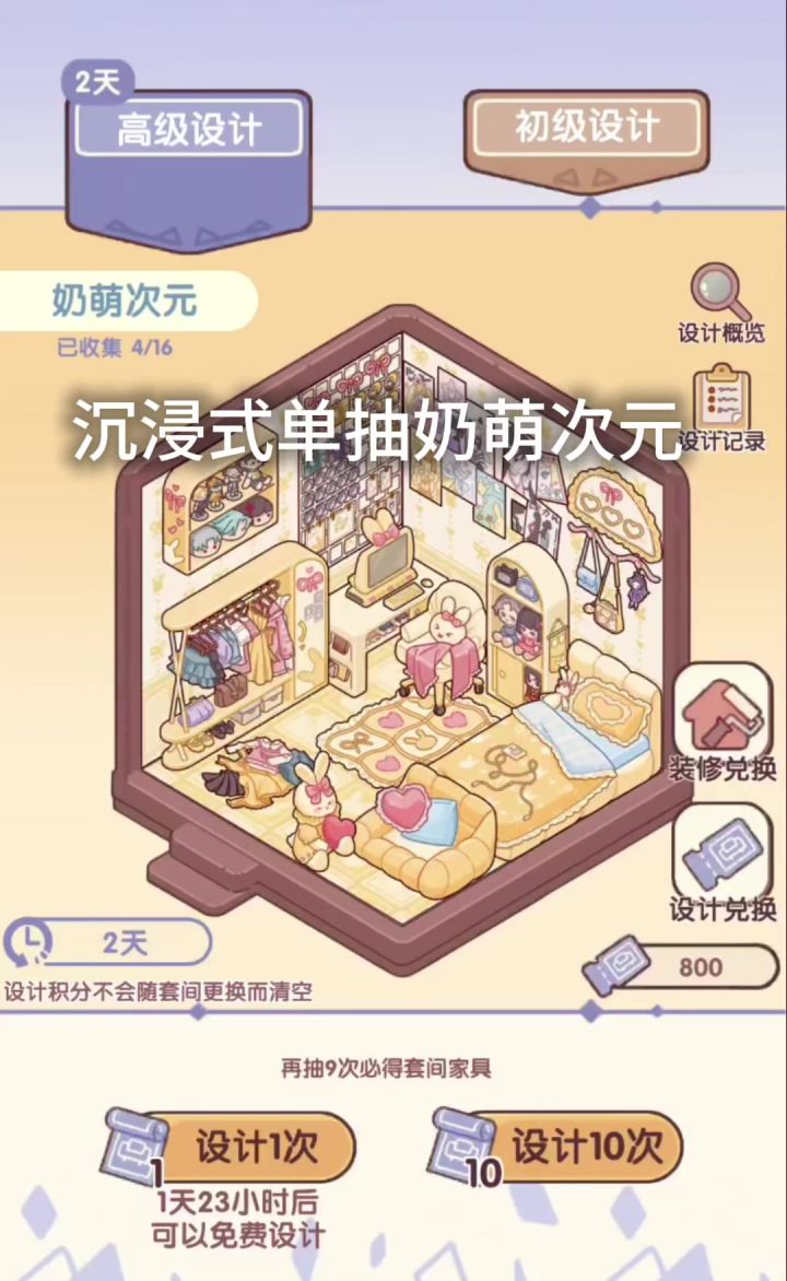 沉浸式单抽奶萌次元截图