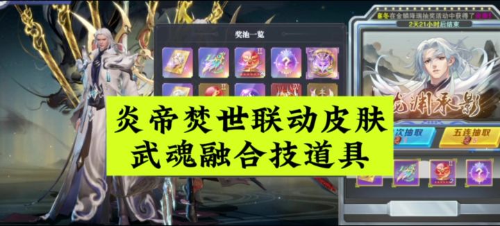 炎帝焚世联动皮肤，武魂融合技道具截图