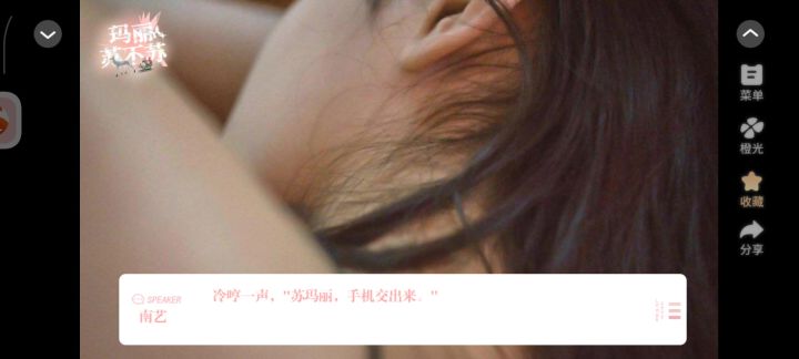 玛丽苏不苏截图