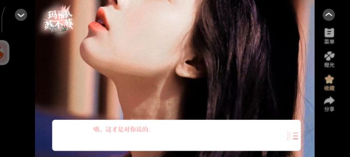 玛丽苏不苏截图