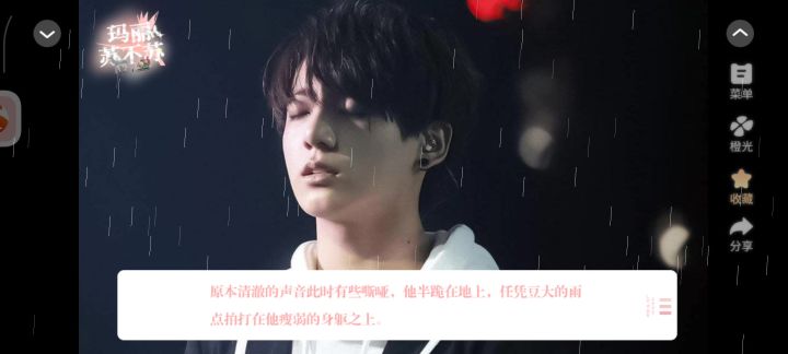 玛丽苏不苏截图
