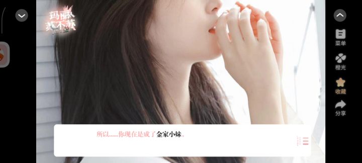 玛丽苏不苏截图