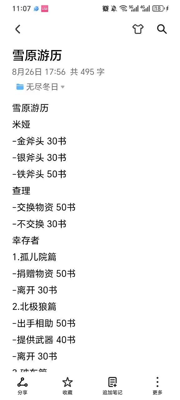 雪原游历答案截图
