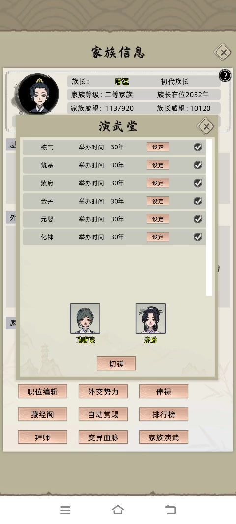 紫府逆伐化神截图