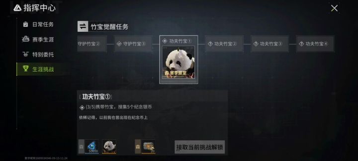 接不了任务截图