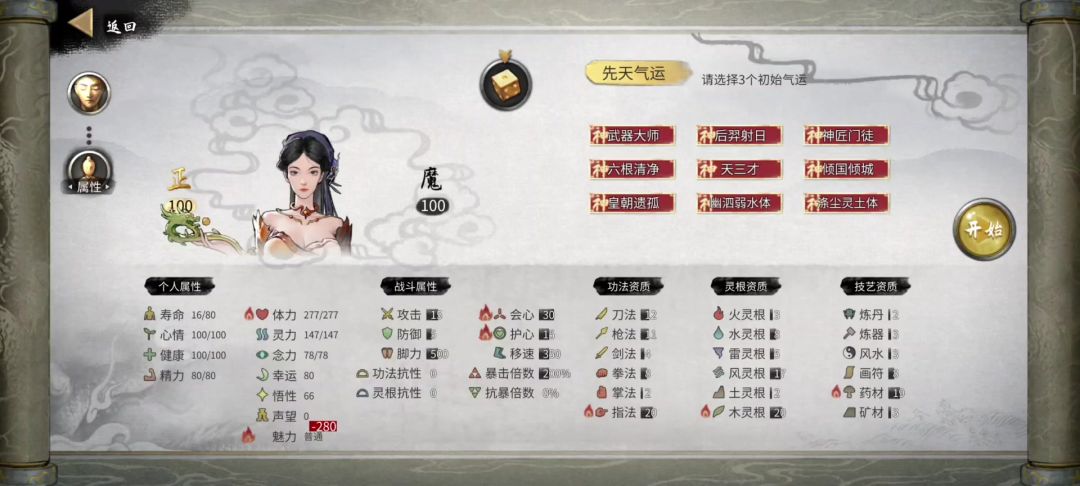 多气运开局截图