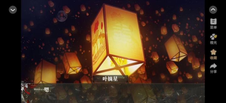 摘星3截图